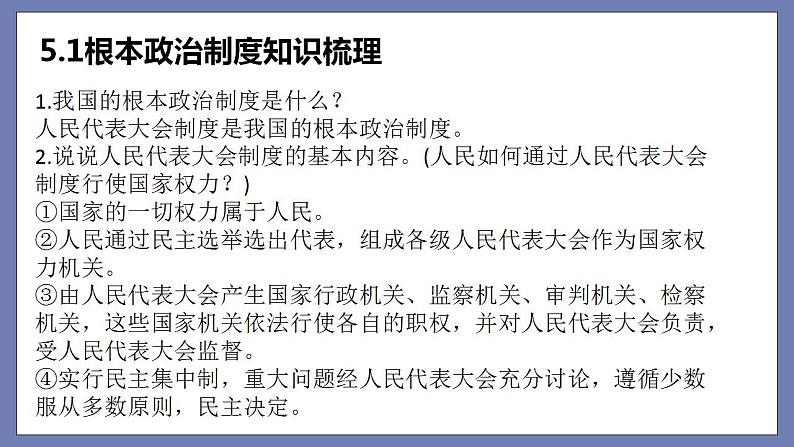 第三单元 人民当家作主 (知识梳理)——2022-2023学年部编版道德与法治八年级下册单元综合复习课件PPT07