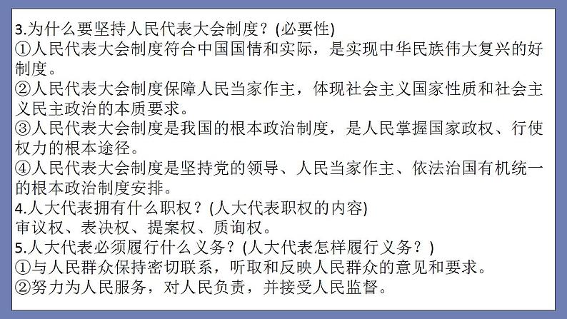 第三单元 人民当家作主 (知识梳理)——2022-2023学年部编版道德与法治八年级下册单元综合复习课件PPT08
