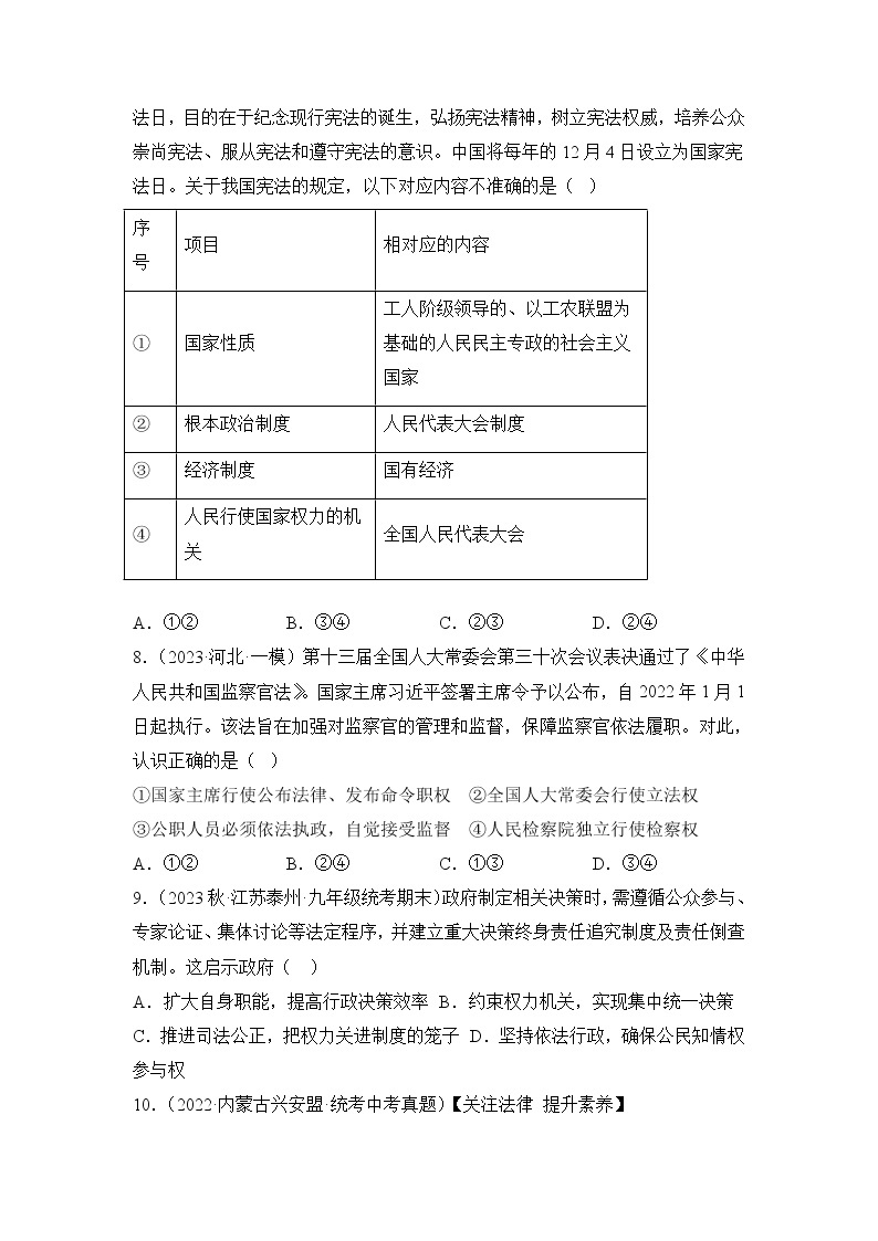 第三单元 人民当家作主（专项练习）——2022-2023学年部编版道德与法治八年级下册单元综合复习（原卷版+解析版）03