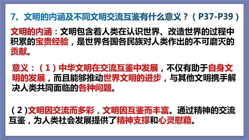 第二单元 世界舞台上的中国（知识梳理）——2022-2023学年部编版道德与法治九年級下冊单元综合复习課件PPT第8页