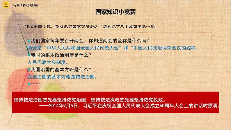 部编版道德与法治八年级下册 2.1坚持依宪治国 课件第1页