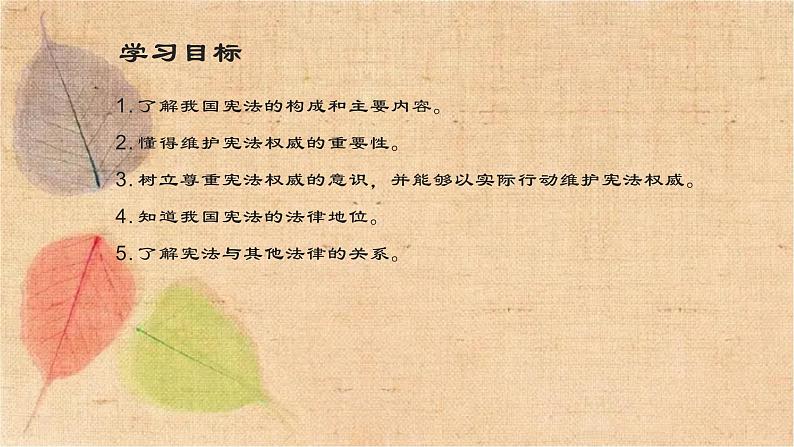 部编版道德与法治八年级下册 2.1坚持依宪治国 课件第3页