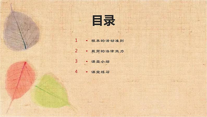 部编版道德与法治八年级下册 2.1坚持依宪治国 课件第4页