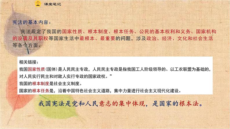 部编版道德与法治八年级下册 2.1坚持依宪治国 课件第6页