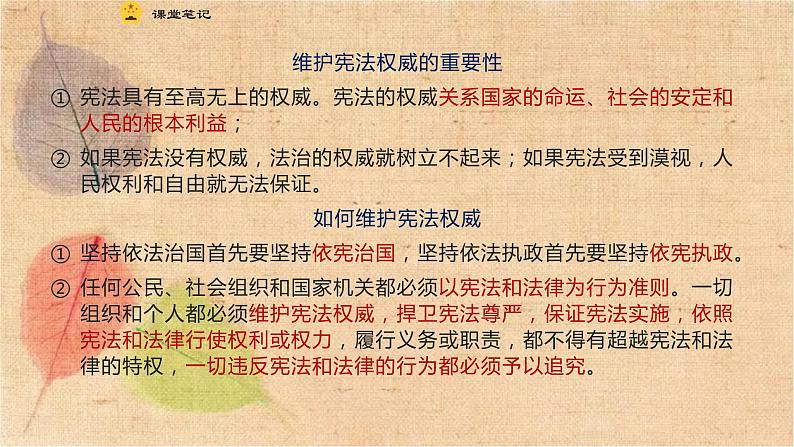 部编版道德与法治八年级下册 2.1坚持依宪治国 课件第8页