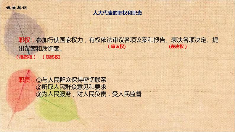 部编版道德与法治八年级下册 5.2根本政治制度 课件第8页