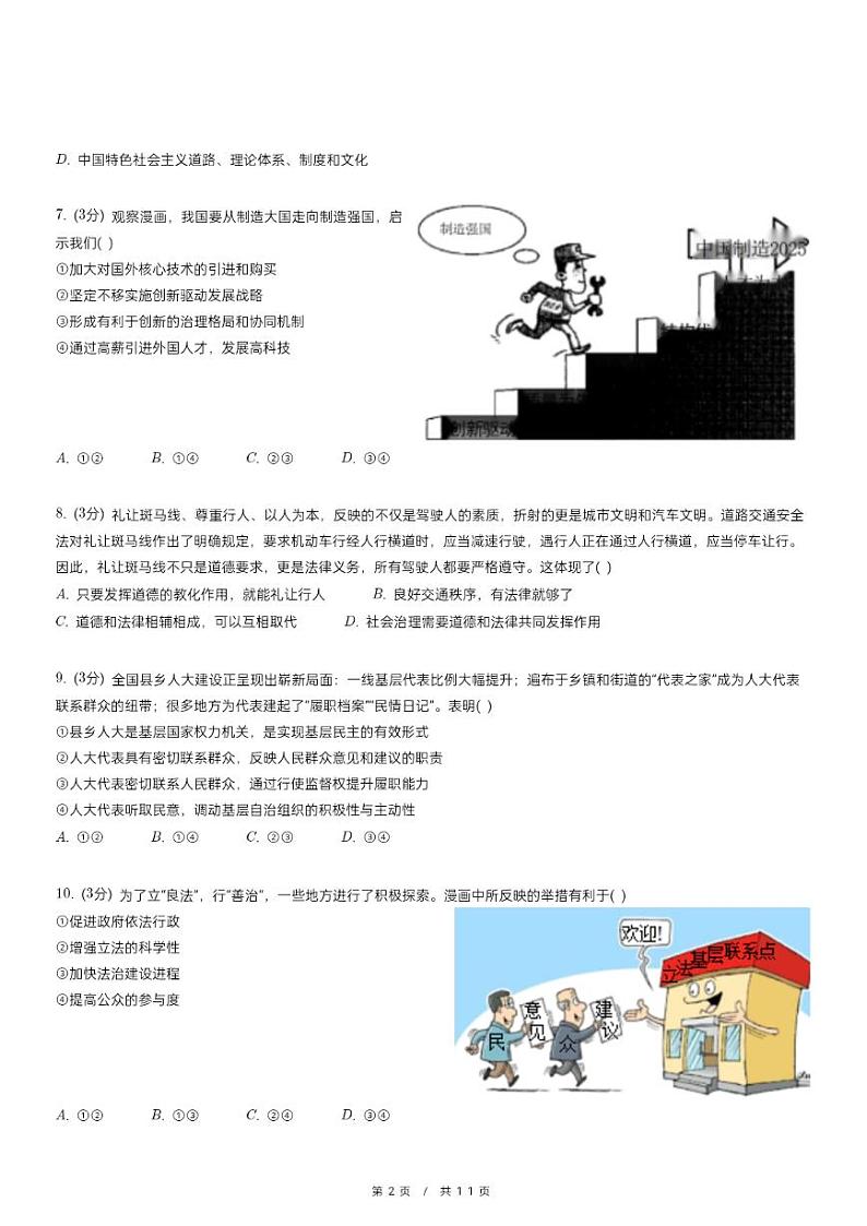 2023年四川省绵阳市中考道德与法治诊断试卷(一)第2页