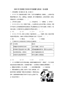 2023年甘肃省兰州市中考道德与法治一诊试卷（含解析）