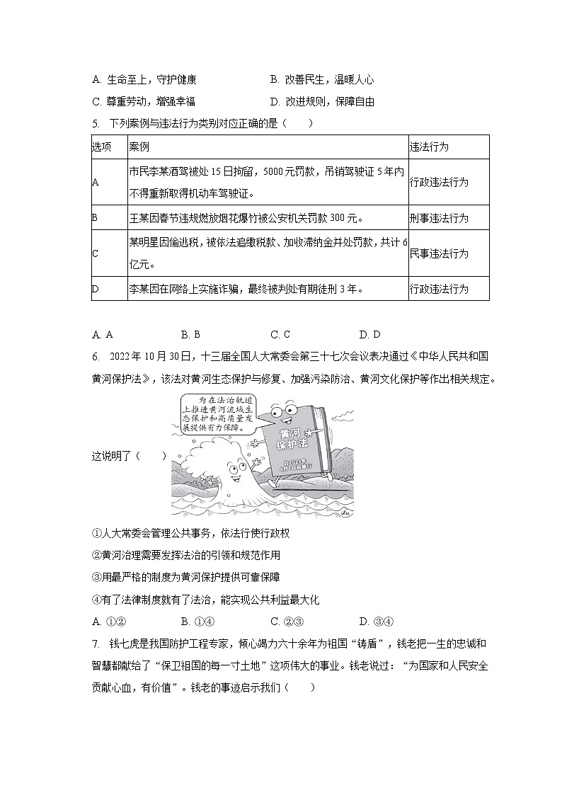 2023年广东省深圳市盐田区中考道德与法治二模试卷(含解析)02