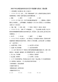 2023年江西省抚州市东乡区中考道德与法治二检试卷（含解析）