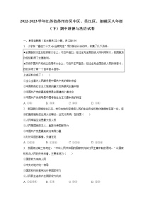 2022-2023学年江苏省苏州市吴中区、吴江区、相城区八年级（下）期中道德与法治试卷（含解析）