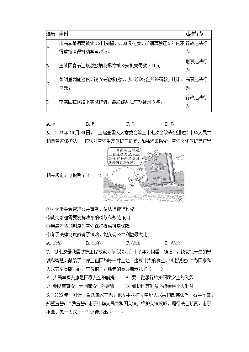 2023年广东省深圳市盐田区中考二模道德与法治试卷02