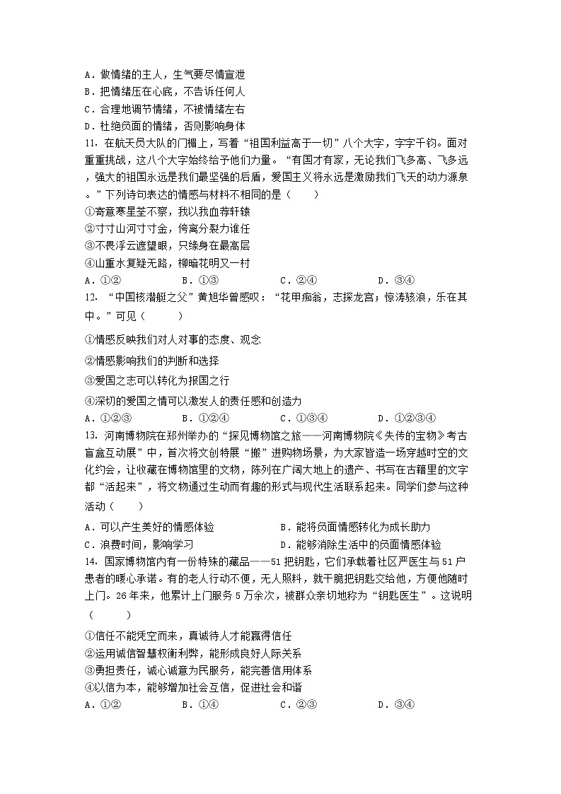 广东省东莞市塘厦初级中学2022-2023学年七年级下学期期中巩固练习道德与法治试题第3页