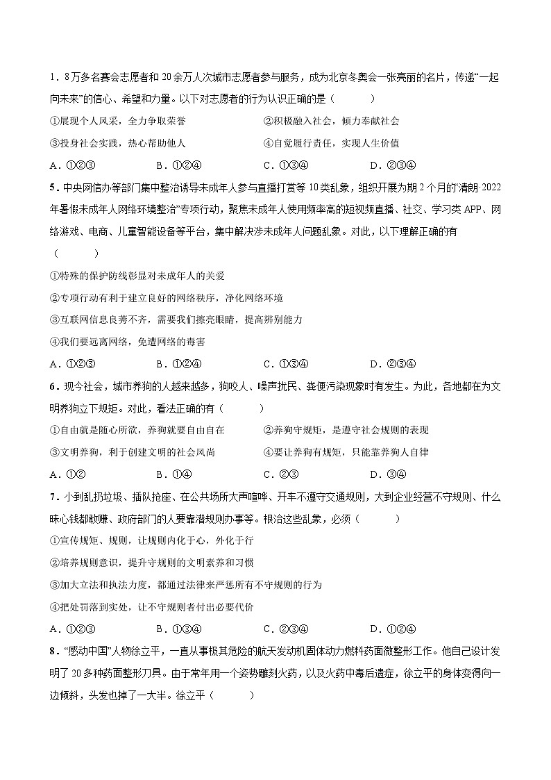 2023年中考第一次模拟考试卷道德与法治(广州卷)(考试版)A4第2页