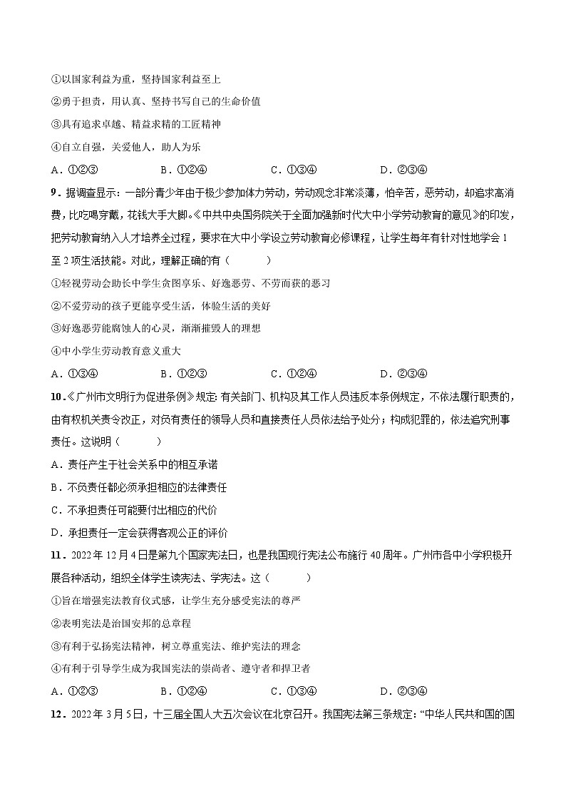 2023年中考第一次模拟考试卷道德与法治(广州卷)(考试版)A4第3页