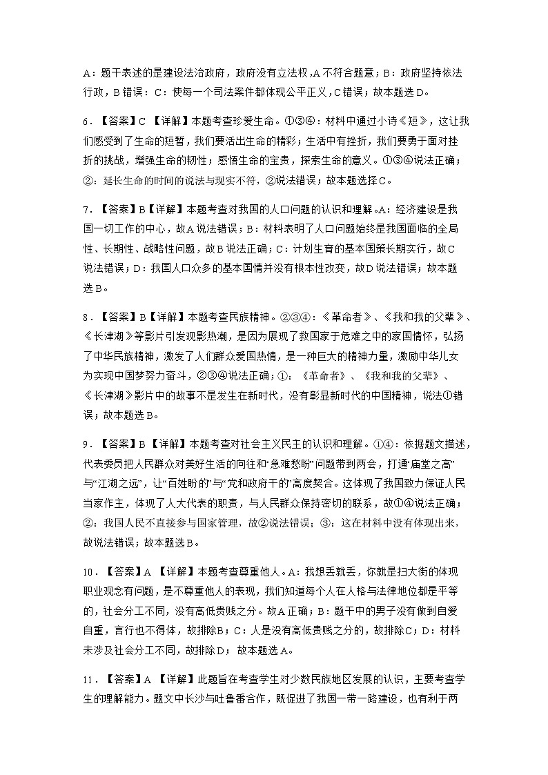 2023年中考第一次模拟考试卷道德与法治(河南卷)(全解全析)02