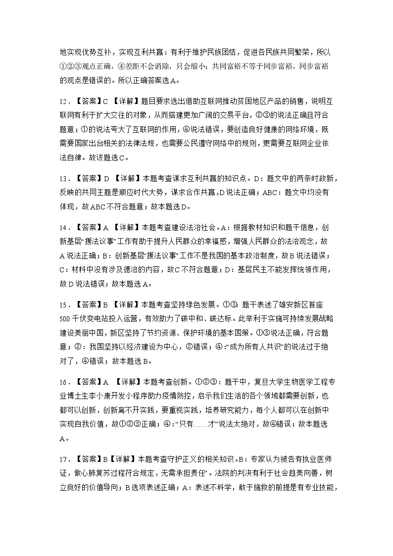 2023年中考第一次模拟考试卷道德与法治(河南卷)(全解全析)03