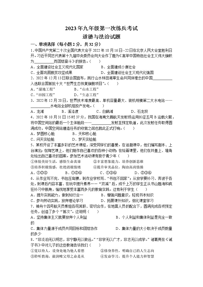2023年山东省德州市德城区中考一模道德与法治试题第1页