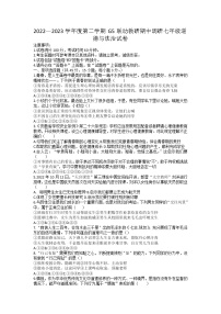 安徽省蚌埠市G5联动教研2022-2023学年七年级下学期期中调研道德与法治试卷