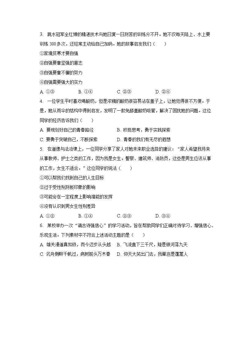 2022-2023学年江西省南昌市七年级(下)期中道德与法治试卷(含解析)02