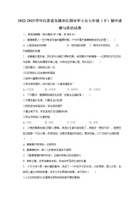 2022-2023学年江苏省无锡市江阴市华士片七年级（下）期中道德与法治试卷（含解析）