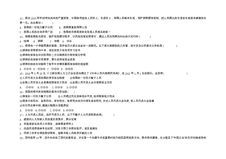 山东省宁津县相衙镇王铎中学+2022-2023学年八年级下学期期中考试道德与法治试卷第3页