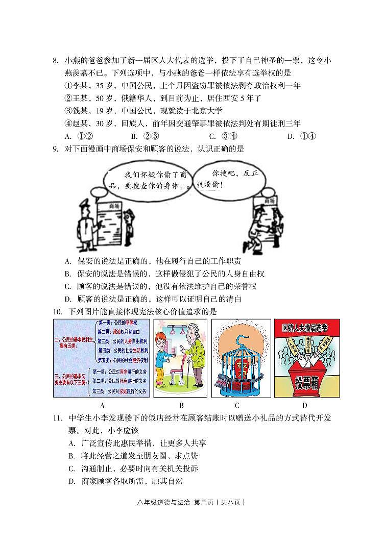 山西省吕梁市孝义市2022-2023学年八年级下学期期中质量监测道德与法治试题第3页