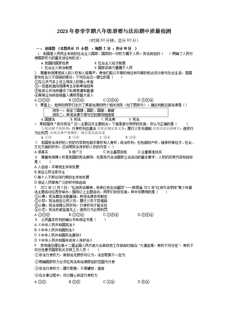 广西桂林市2022-2023学年八年级下学期期中质量检测道德与法治试题01