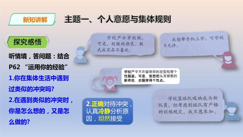 【备课综合】2023年春部编版道德与法治七年级下册 3.7.1《单音与和声》课件03