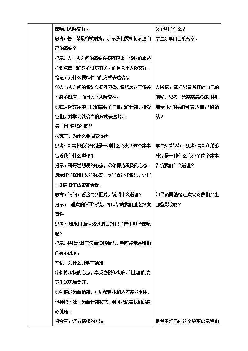 4.2 情绪的管理 课件+教案-2022-2023学年部编版道德与法治七年级下册02