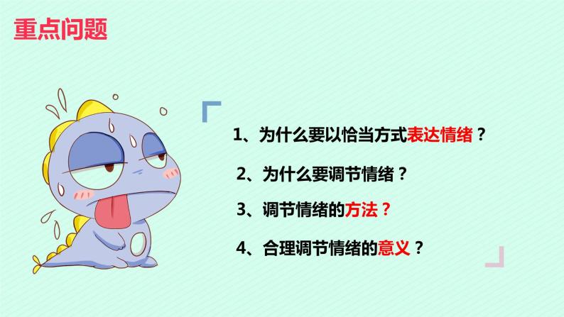 4.2 情绪的管理 课件+教案-2022-2023学年部编版道德与法治七年级下册04