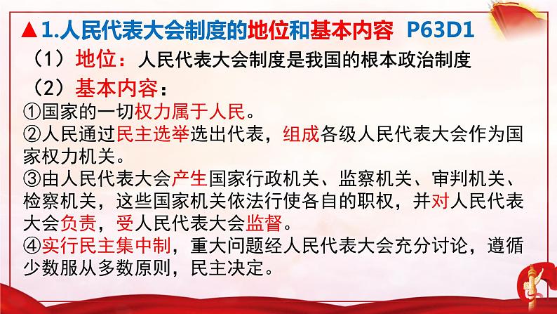 2023年部编版道德与法治八年级下册5.1 根本政治制度 课件第6页