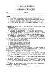 2023年湖南省湘西州凤凰县中考二模道德与法治试卷（含答案）