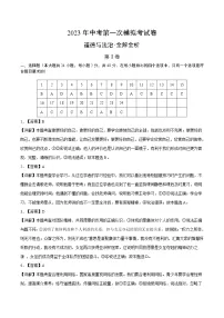 道德与法治（成都卷）2023年中考道德与法治第一次模拟考试卷（全解全析）