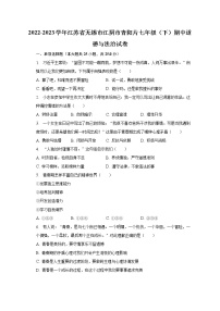 2022-2023学年江苏省无锡市江阴市青阳片七年级（下）期中道德与法治试卷(含解析）