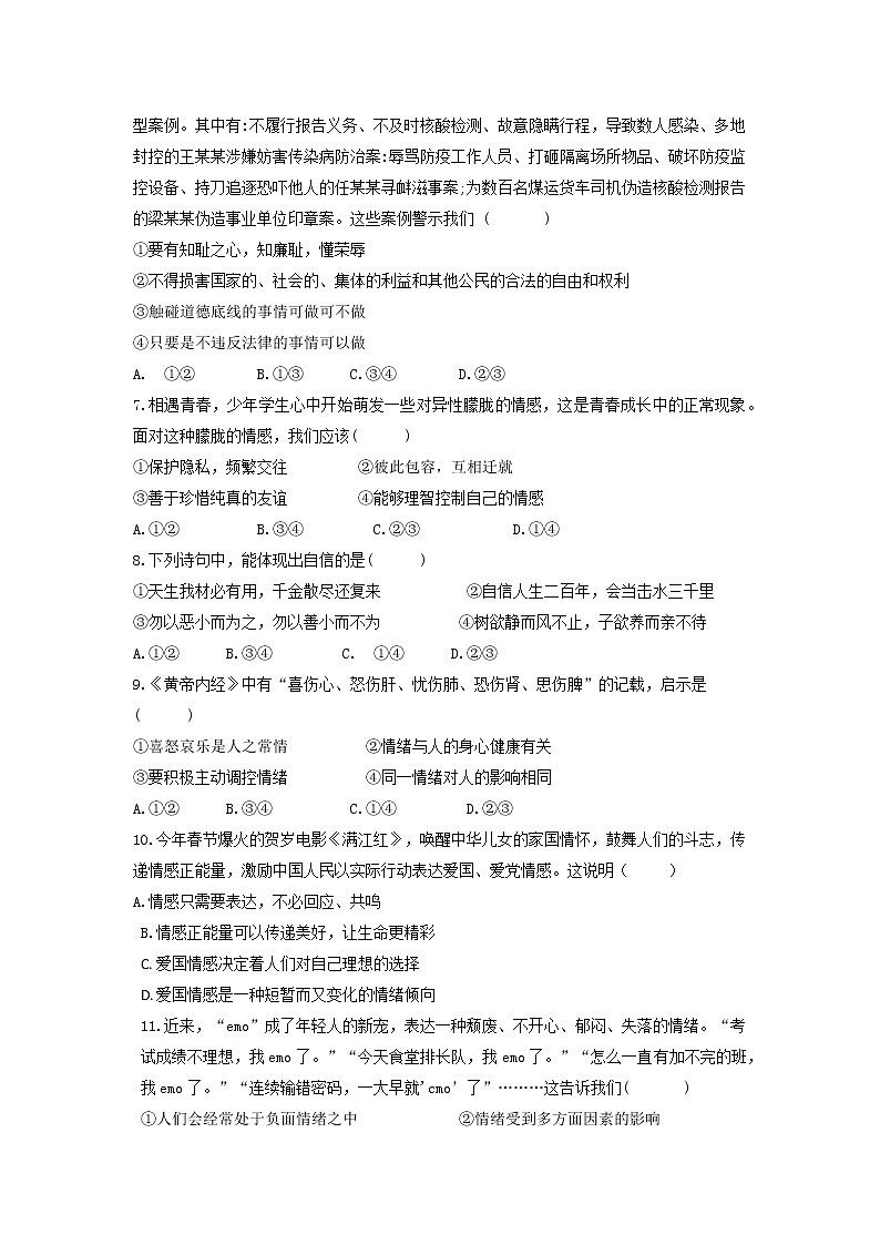 四川省自贡市富顺县富顺第二中学校+2022-2023学年七年级下学期4月期中道德与法治试题第2页
