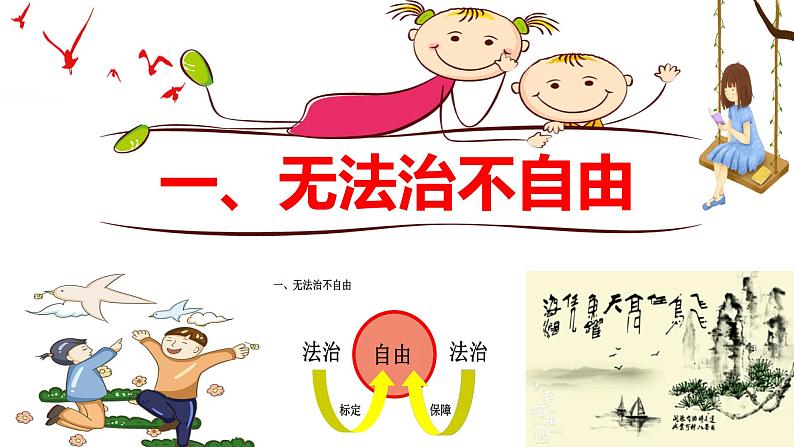 7.1自由平等的真谛第5页