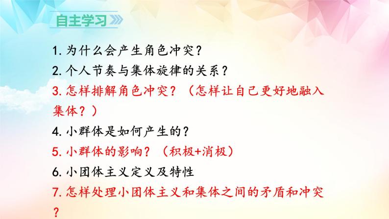 2023年部编版道德与法治七年级下册72 节奏与旋律 课件02