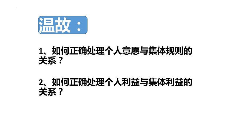 2023年部编版道德与法治七年级下册72 节奏与旋律 课件第2页