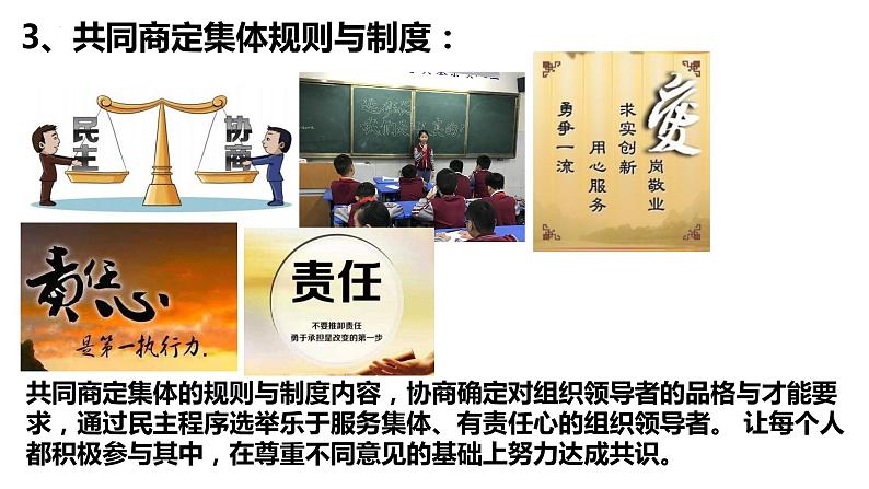 2023年部编版道德与法治七年级下册82 我与集体共成长 课件第7页