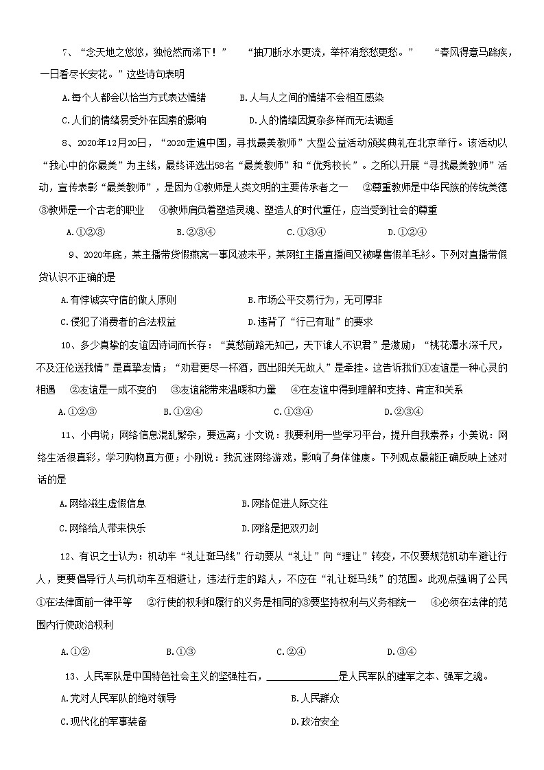 2021年山东省淄博市沂源县(五四制)中考一模道德与法治试题(含答案)02