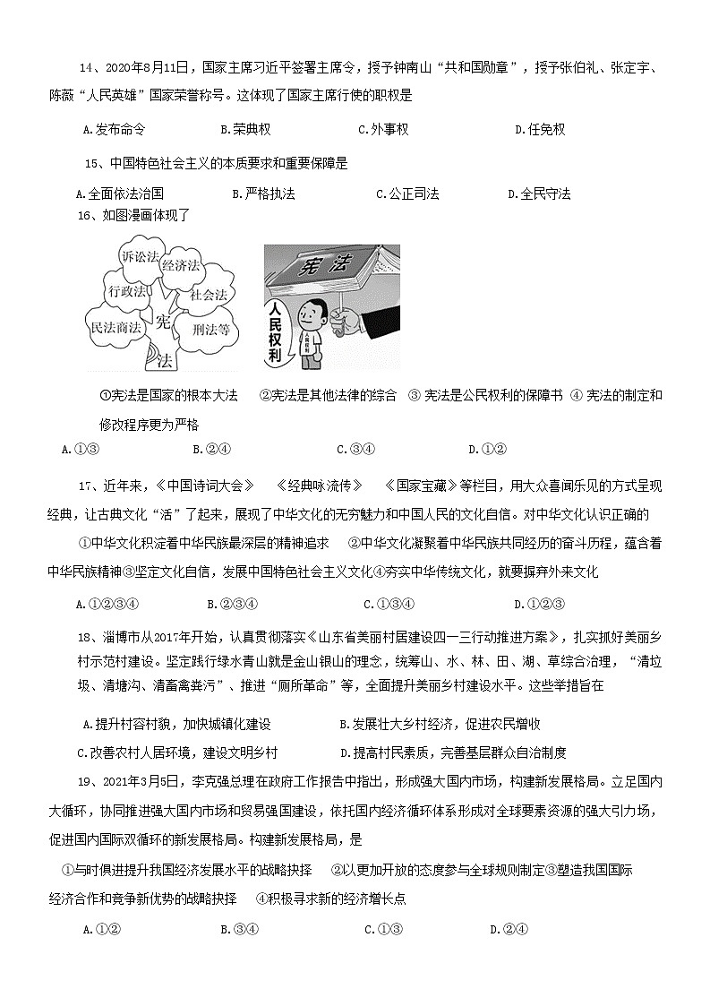 2021年山东省淄博市沂源县(五四制)中考一模道德与法治试题(含答案)03