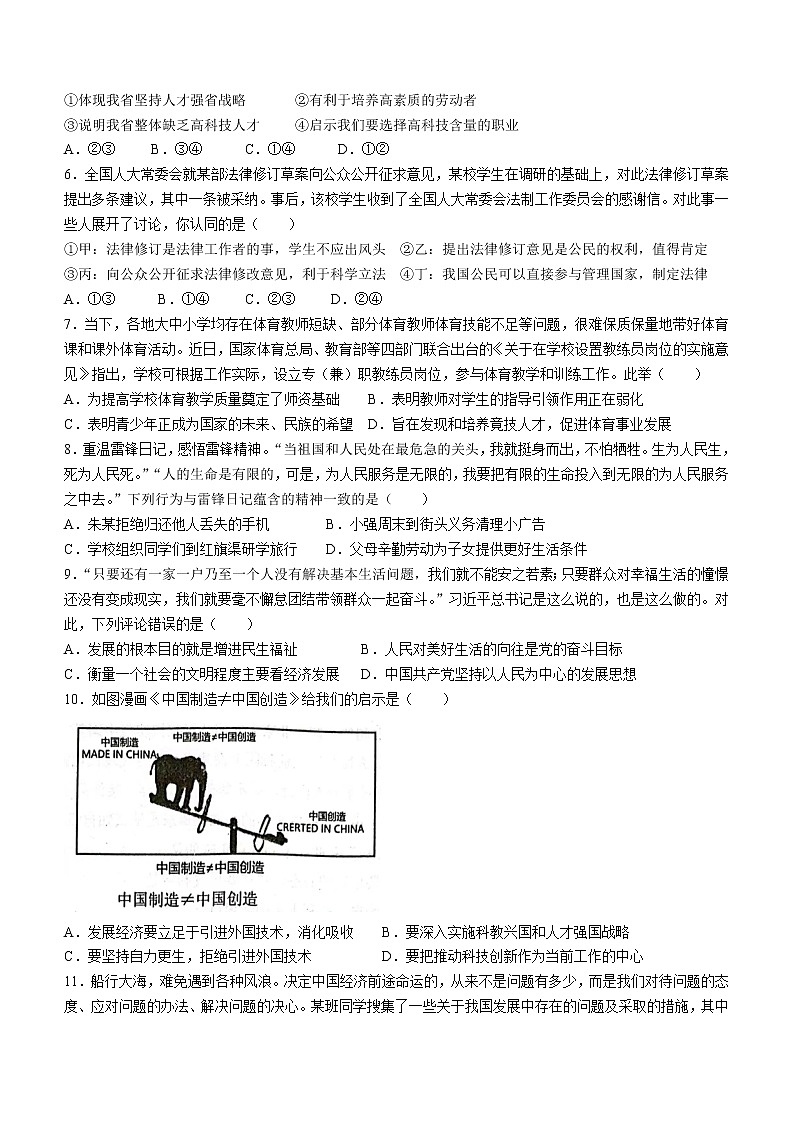 2023年河南省南阳市淅川县中考一模道德与法治试题(含答案)第2页