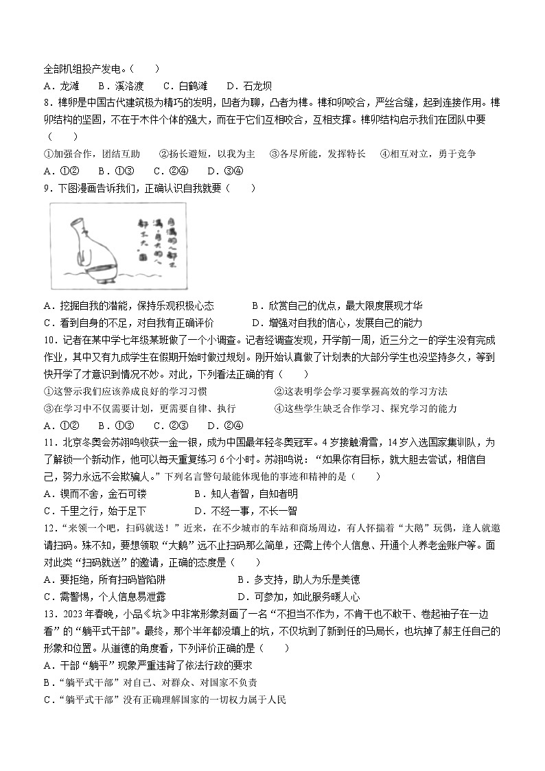 2023年山东省滨州市滨城区中考一模道德与法治试题(含答案)第2页