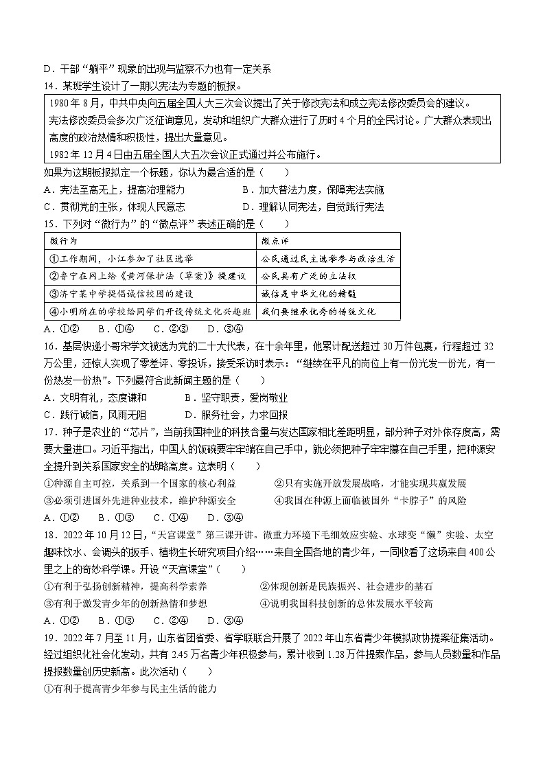 2023年山东省滨州市滨城区中考一模道德与法治试题(含答案)第3页