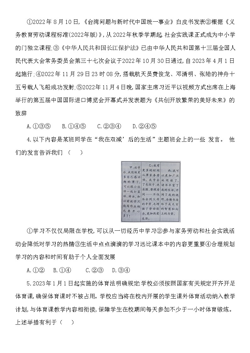 2023年山东省梁山韶华中学中考模拟道德与法治试题(含答案)第2页