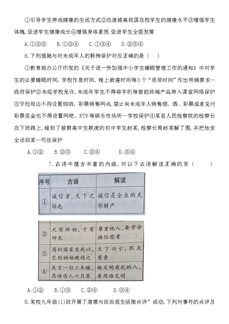 2023年山东省梁山韶华中学中考模拟道德与法治试题(含答案)第3页