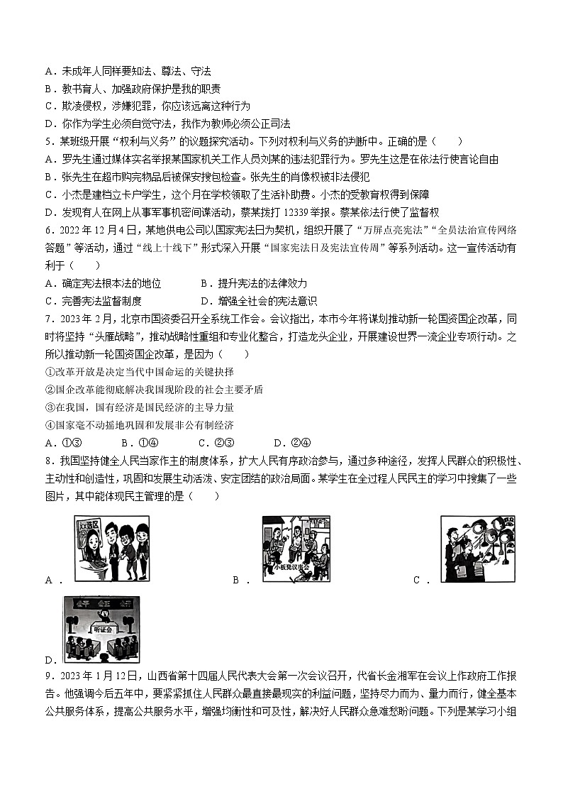 2023年山西省阳泉市中考一模道德与法治试题(含答案)02