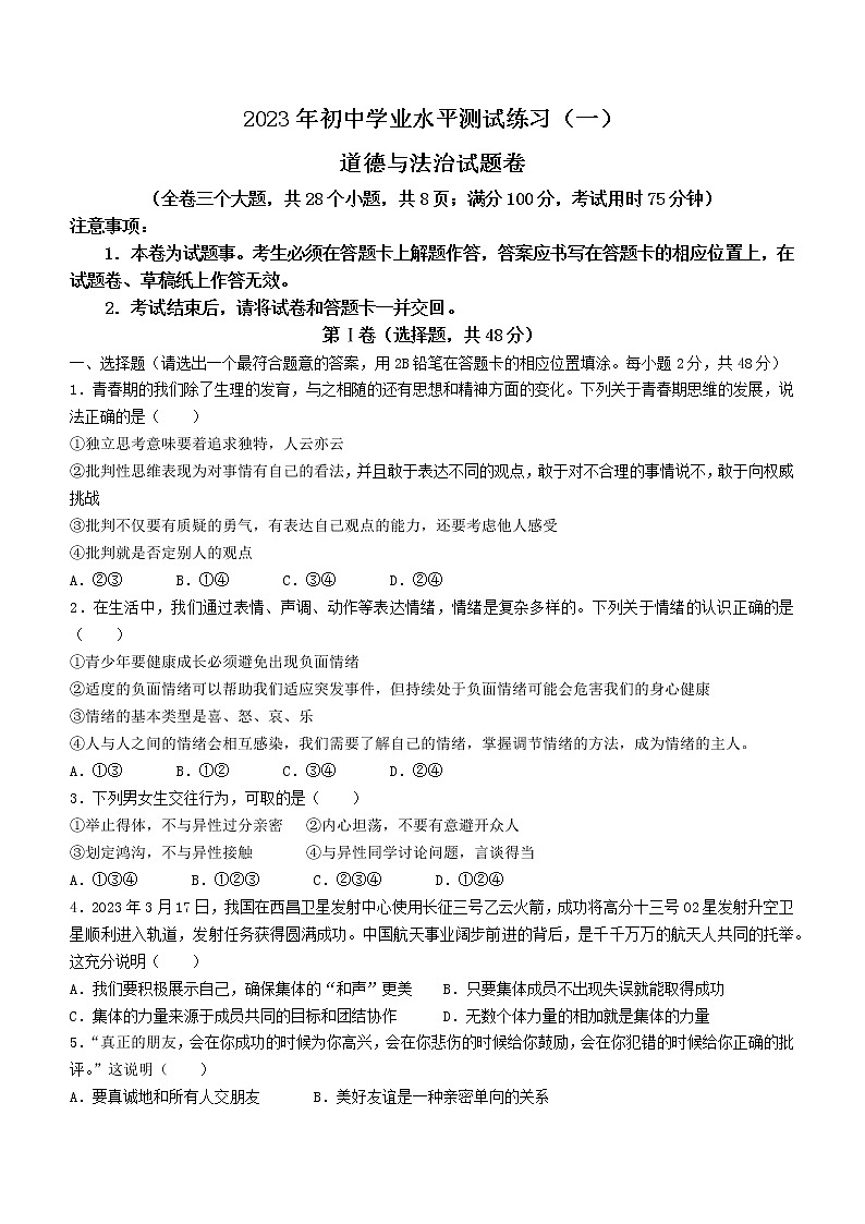 2023年云南省楚雄州中考一模道德与法治试题(含答案)第1页