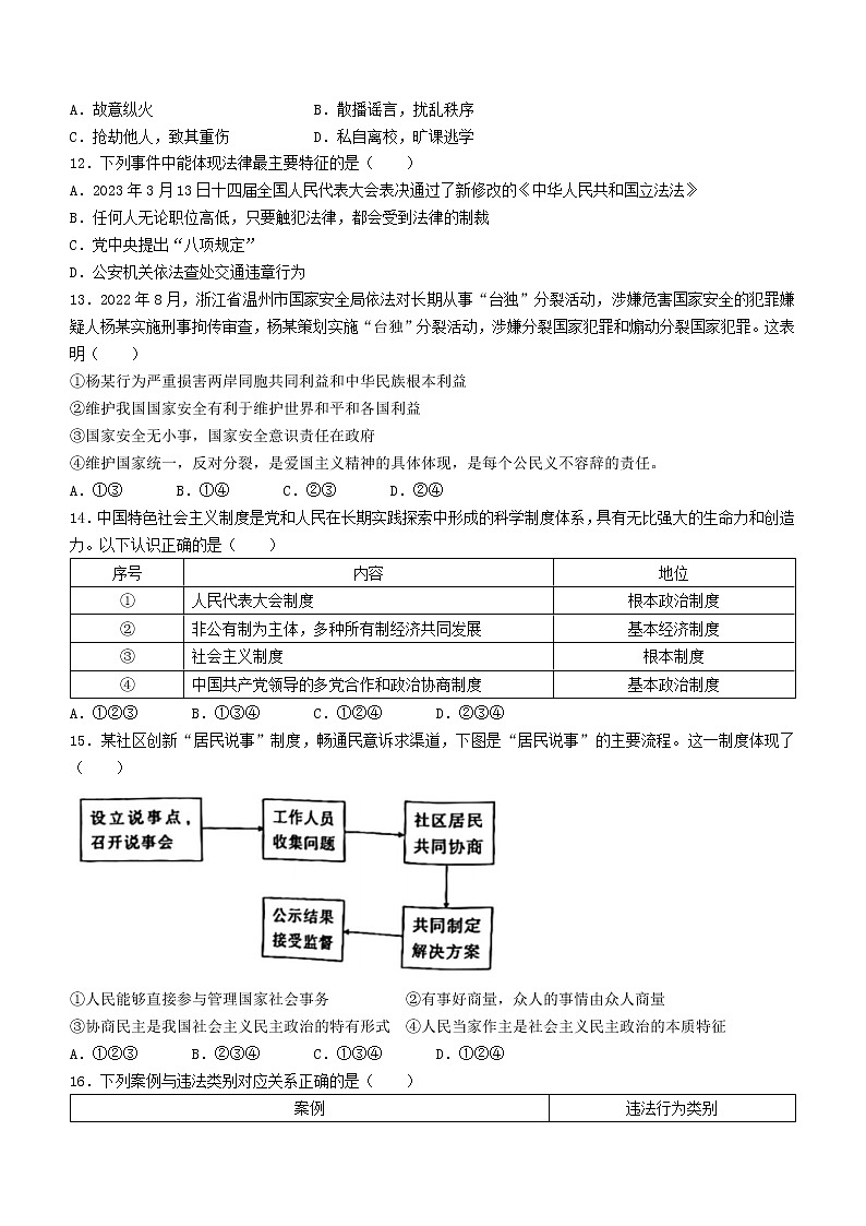 2023年云南省楚雄州中考一模道德与法治试题(含答案)第3页